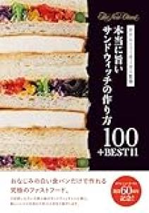 朝出勤の時にハムサンド咥えながら走っていたら曲がり角でトマトレタスサンド咥えた女子高生と衝突して咥えていた